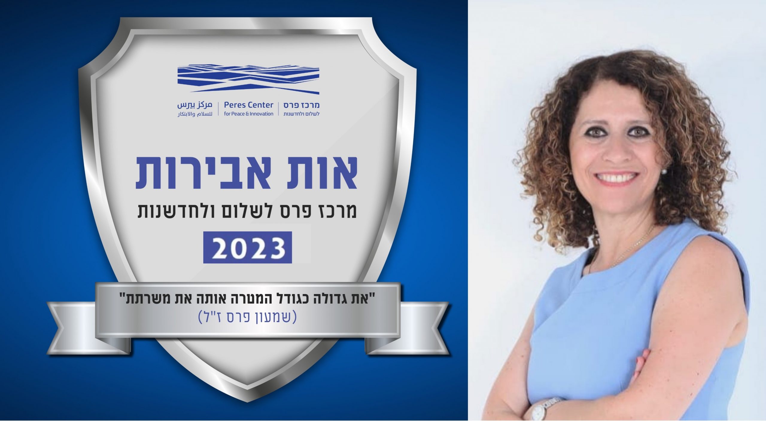 Read more about the article Peres Center for Peace and Innovation Awards Prof. Mouna Maroun Medal of Distinction